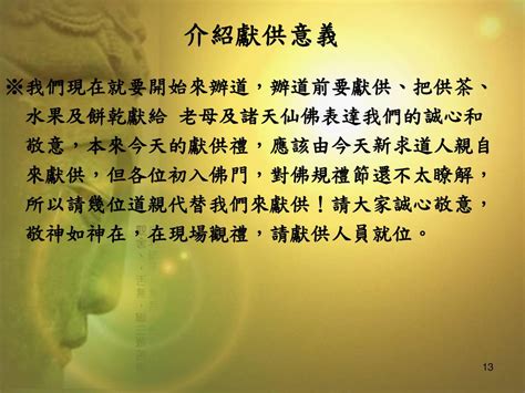 初一十五獻供操持|獻供的時間：早上獻？晚上獻？當天？前天？ – 胡賊．帳簿 2.0